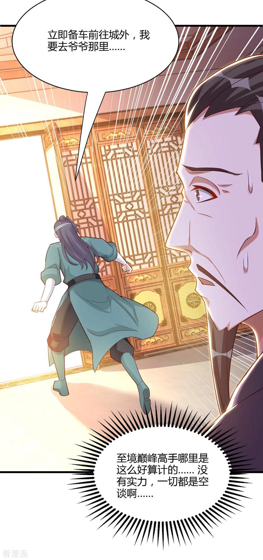 《独步逍遥》第284话 突破 第4页