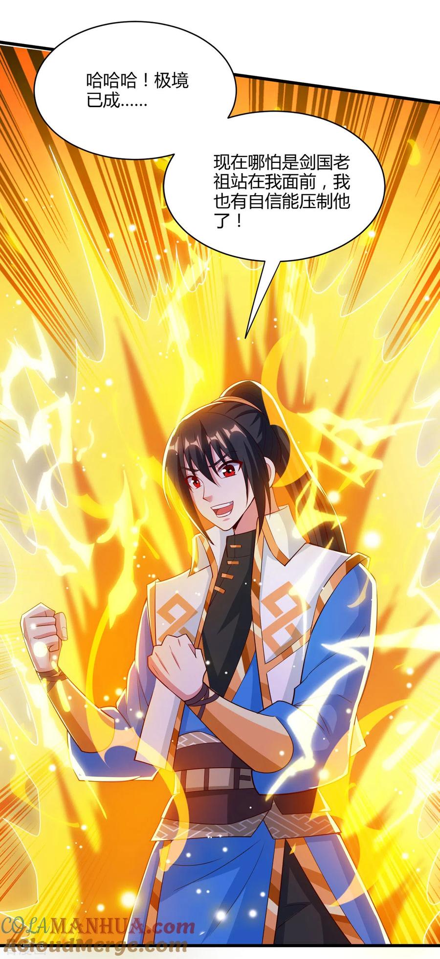 《独步逍遥》第284话 突破 第25页