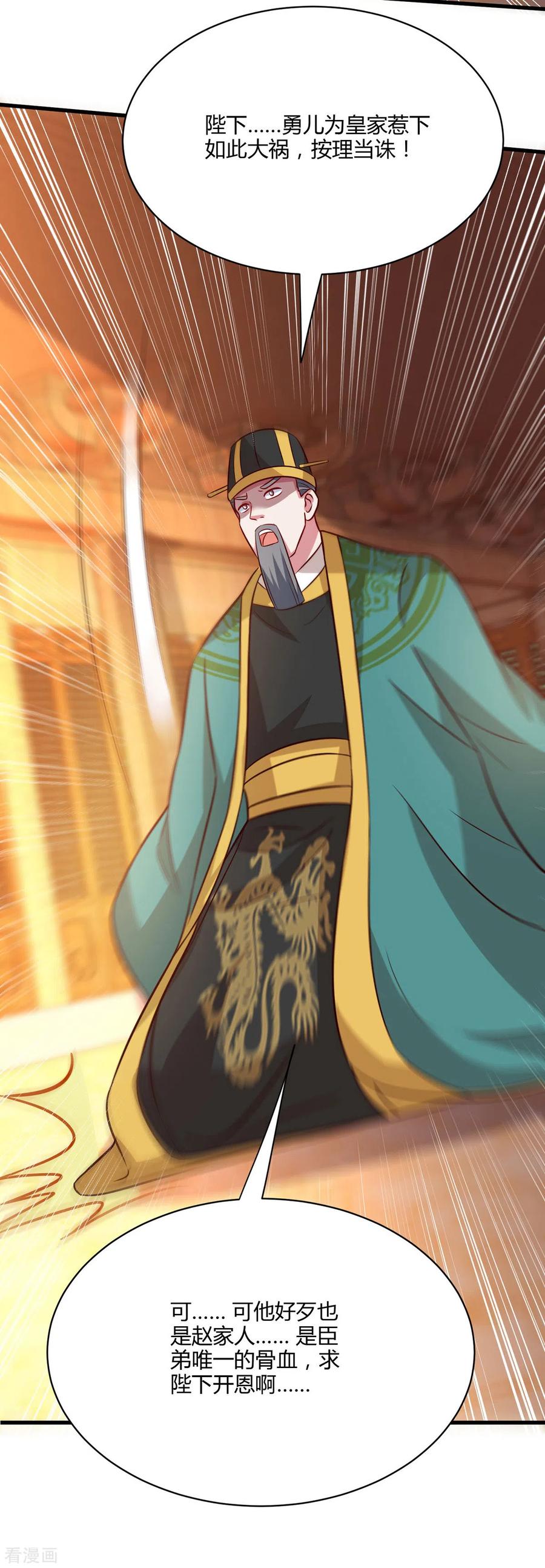《独步逍遥》第284话 突破 第16页