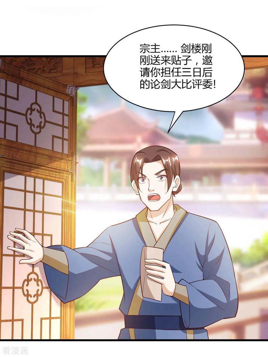 《独步逍遥》第284话 突破 第26页