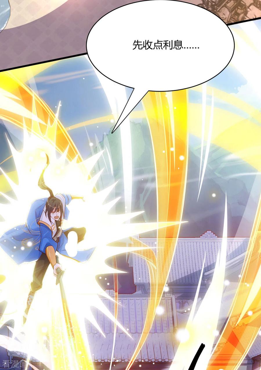 《独步逍遥》第284话 突破 第6页