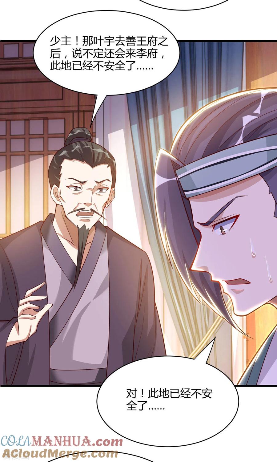 《独步逍遥》第284话 突破 第3页