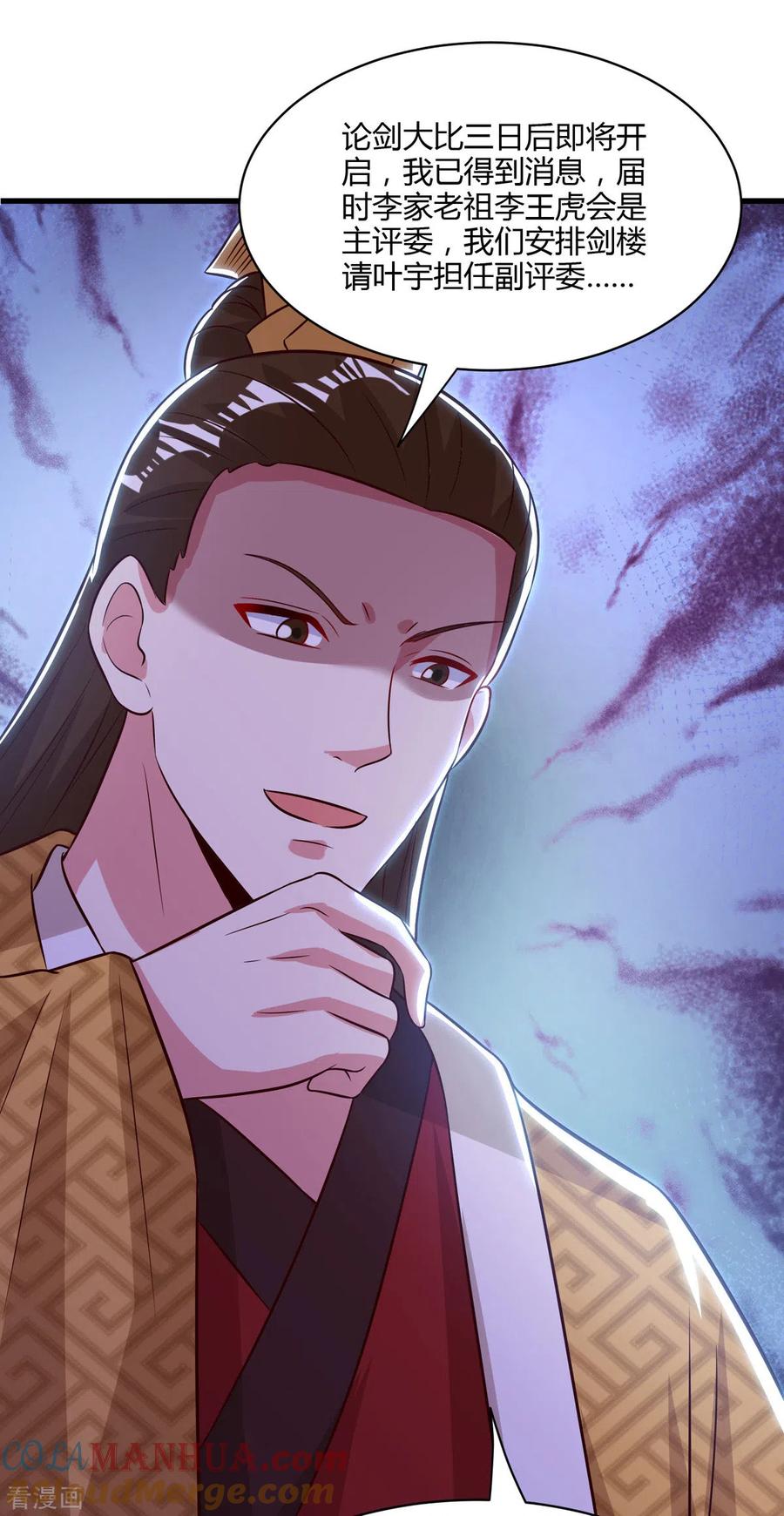 《独步逍遥》第284话 突破 第19页