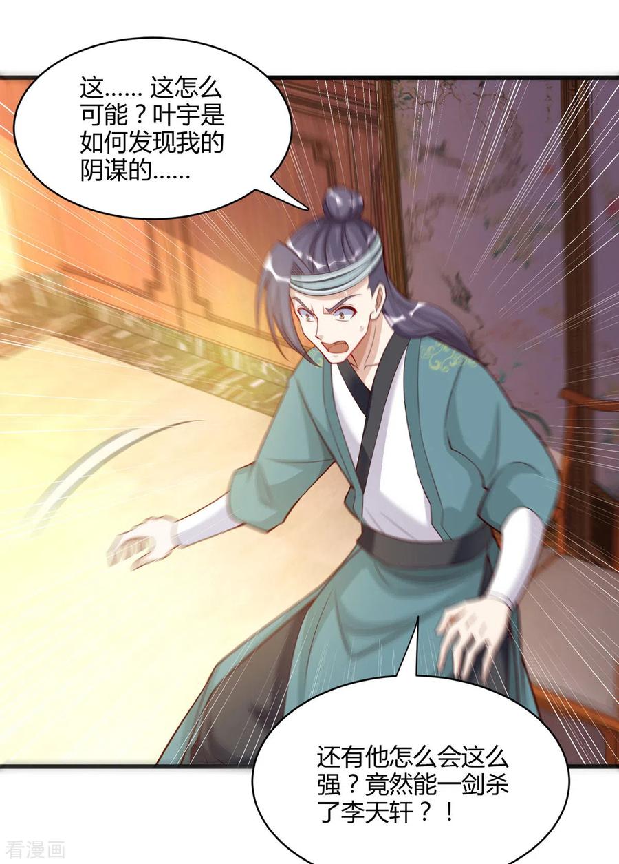 《独步逍遥》第284话 突破 第2页