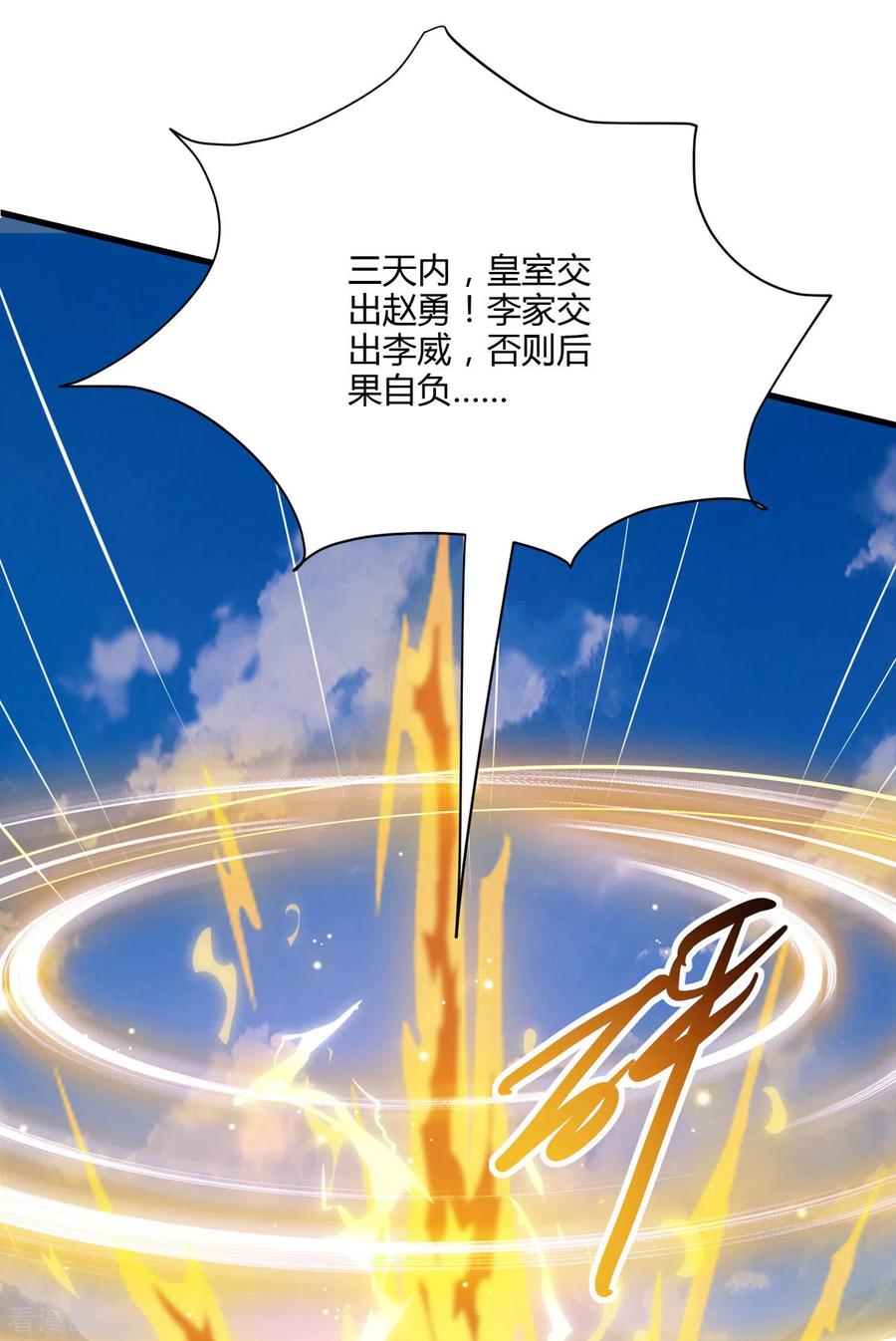 《独步逍遥》第284话 突破 第10页