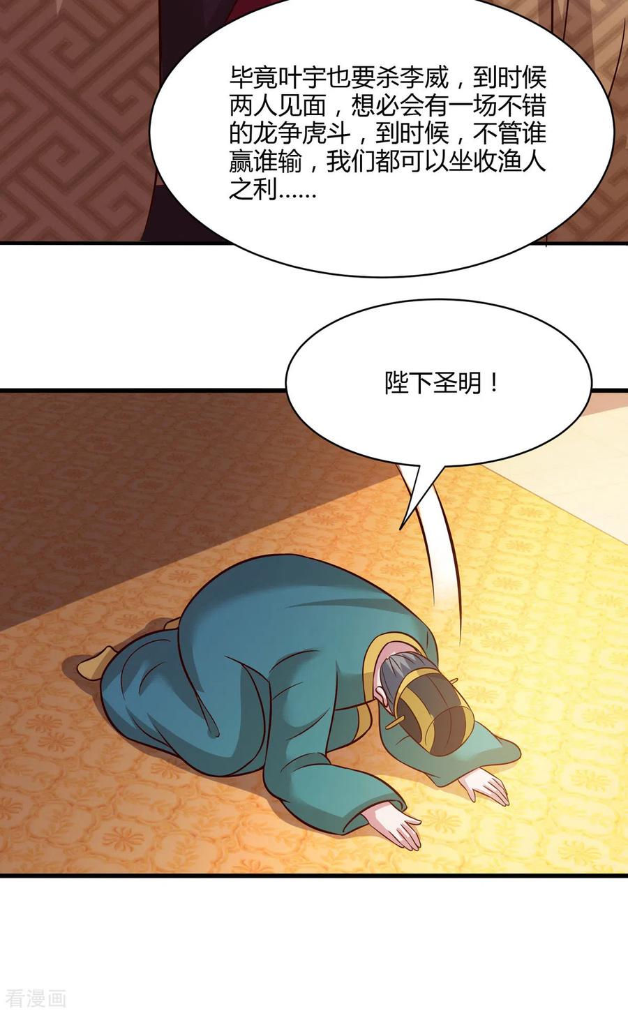《独步逍遥》第284话 突破 第20页