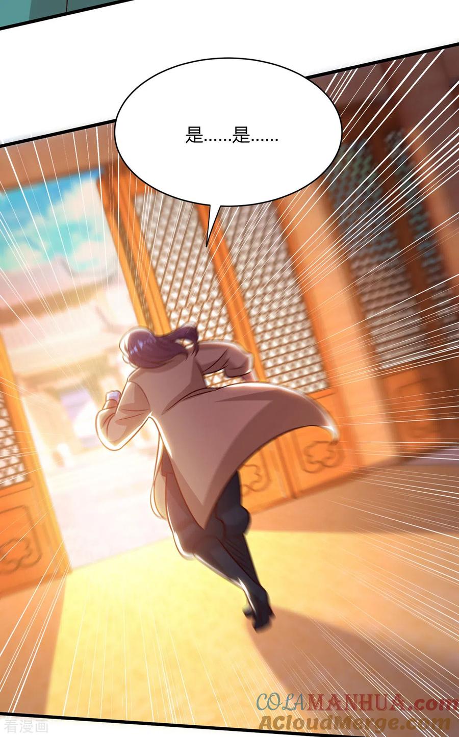 《独步逍遥》第284话 突破 第15页
