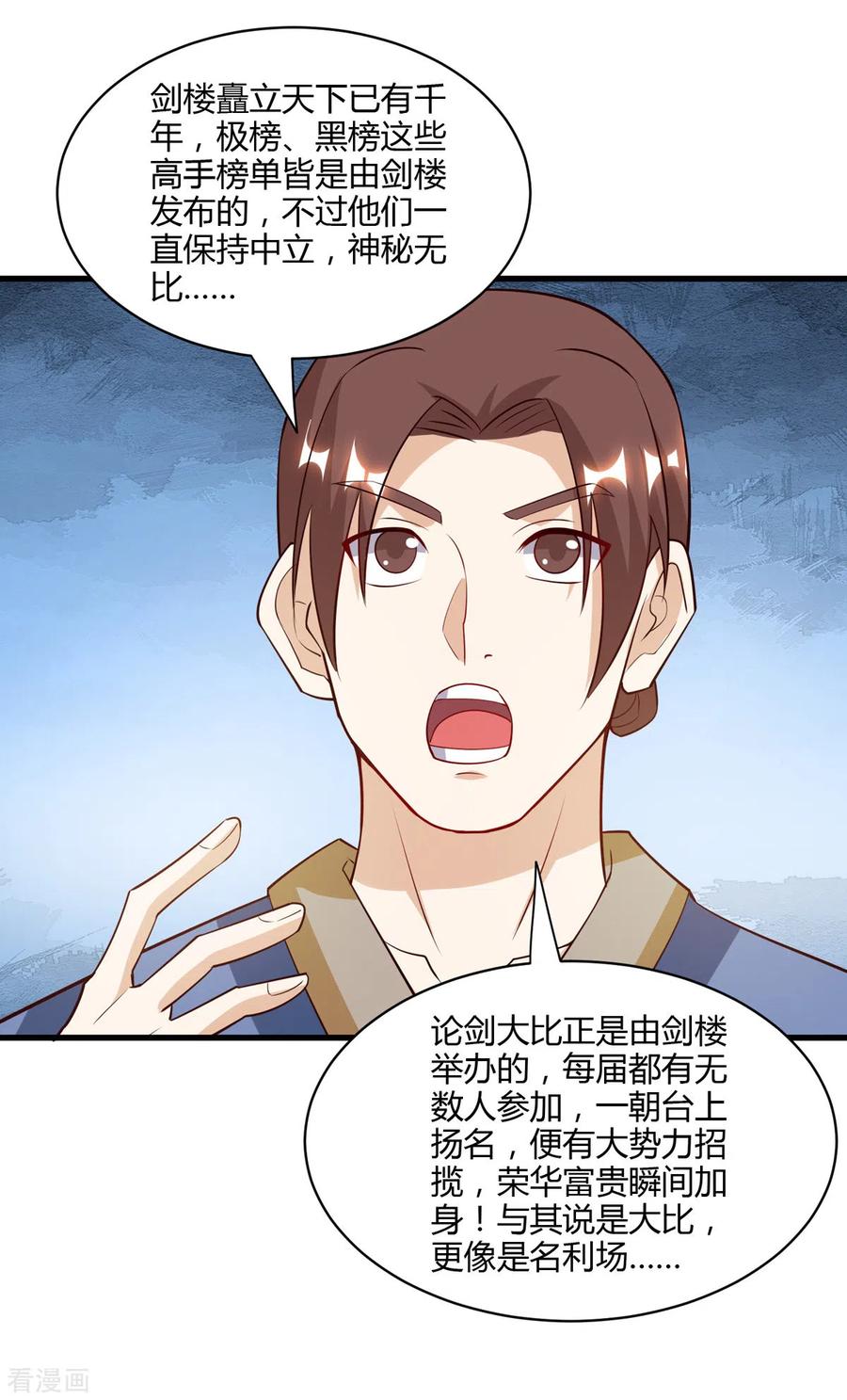 《独步逍遥》第284话 突破 第28页
