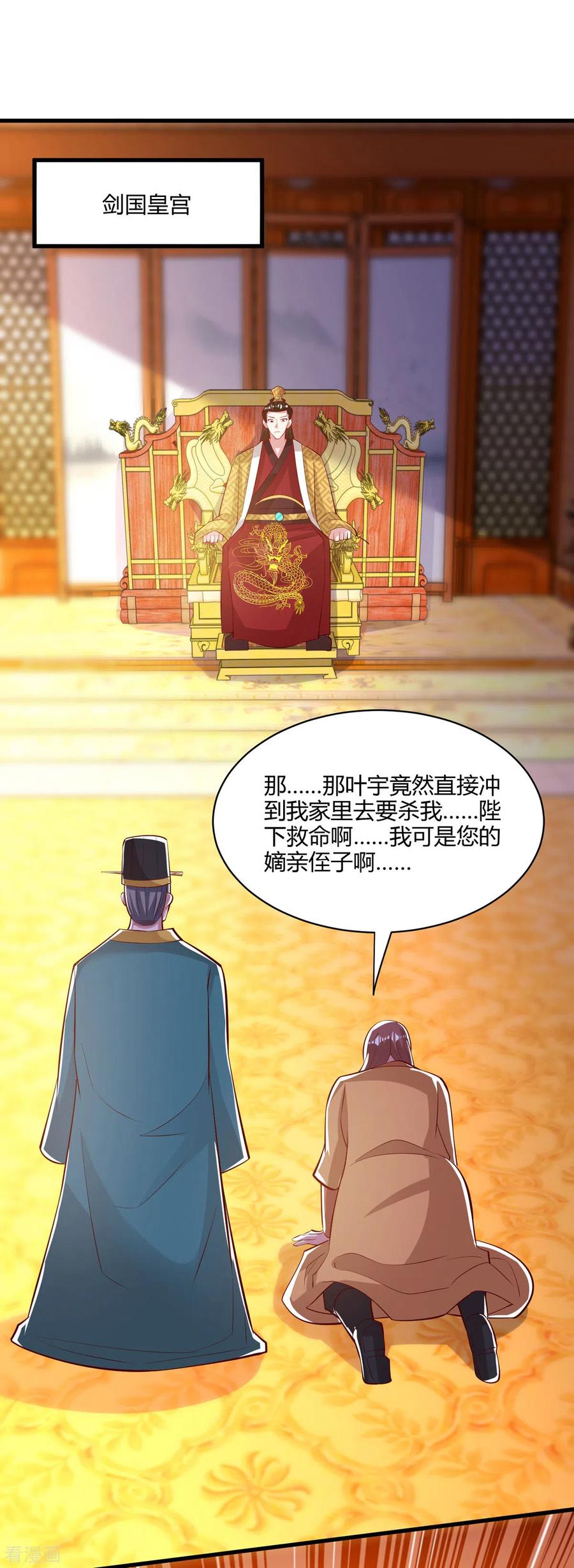 《独步逍遥》第284话 突破 第12页