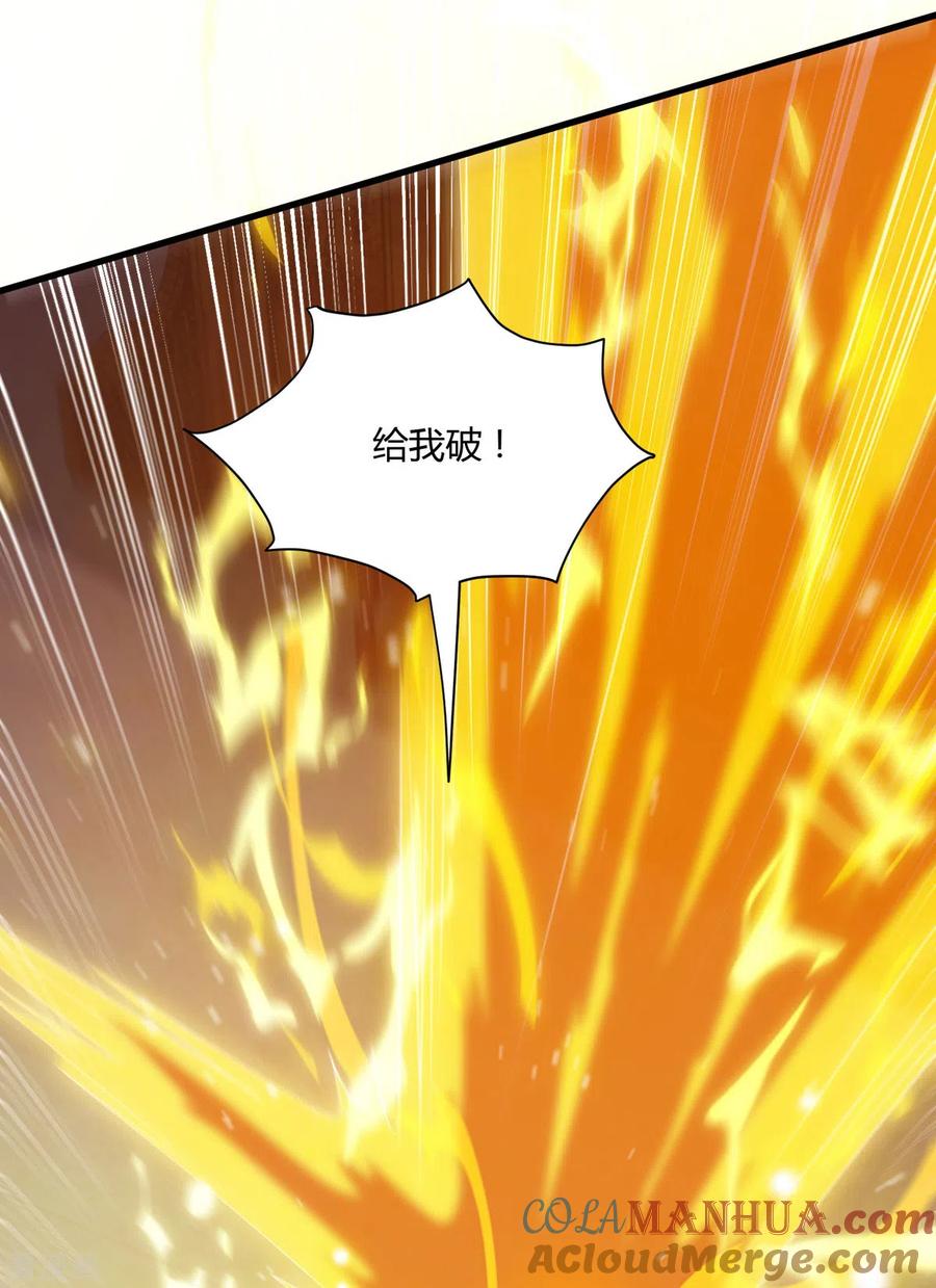 《独步逍遥》第284话 突破 第23页