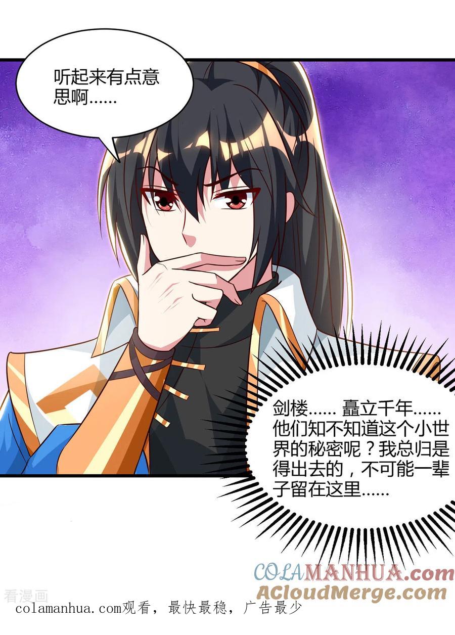 《独步逍遥》第284话 突破 第29页