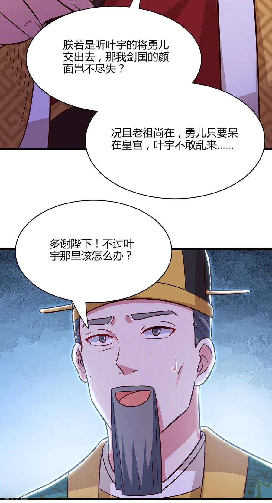 《独步逍遥》第284话 突破 第18页