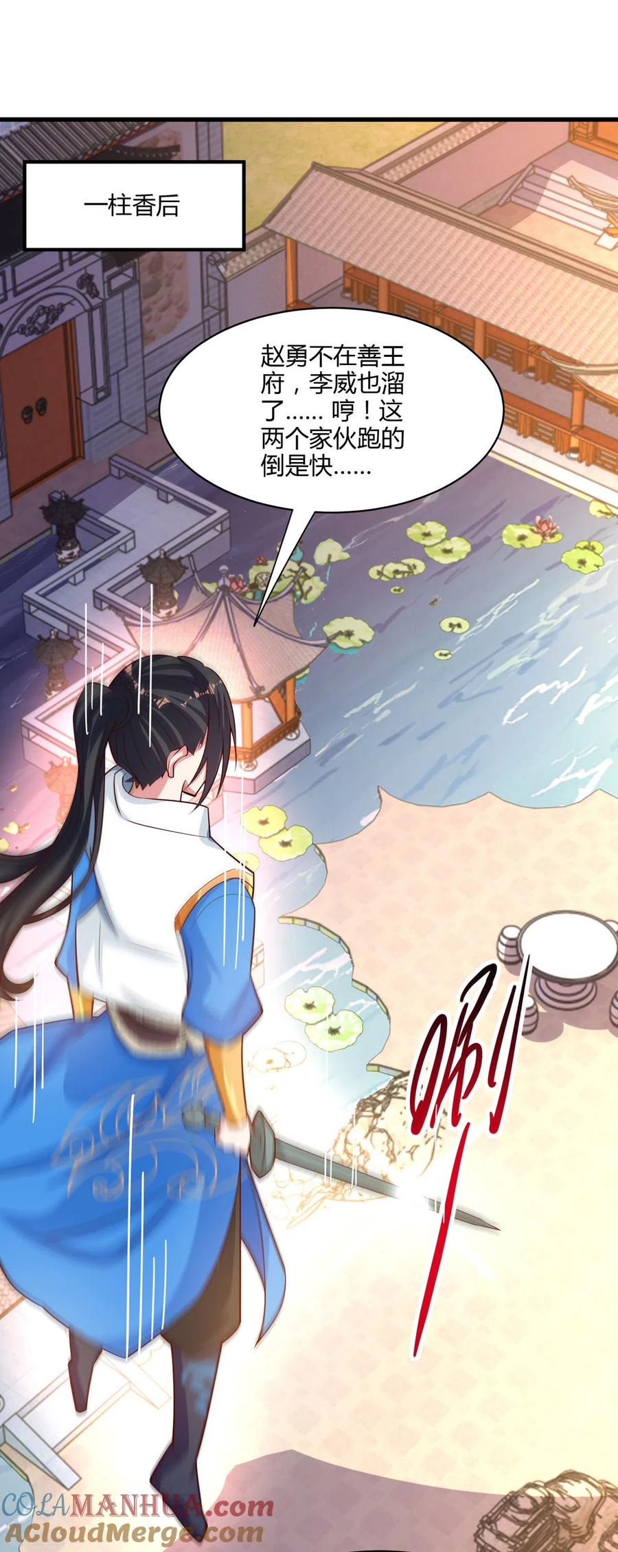 《独步逍遥》第284话 突破 第5页