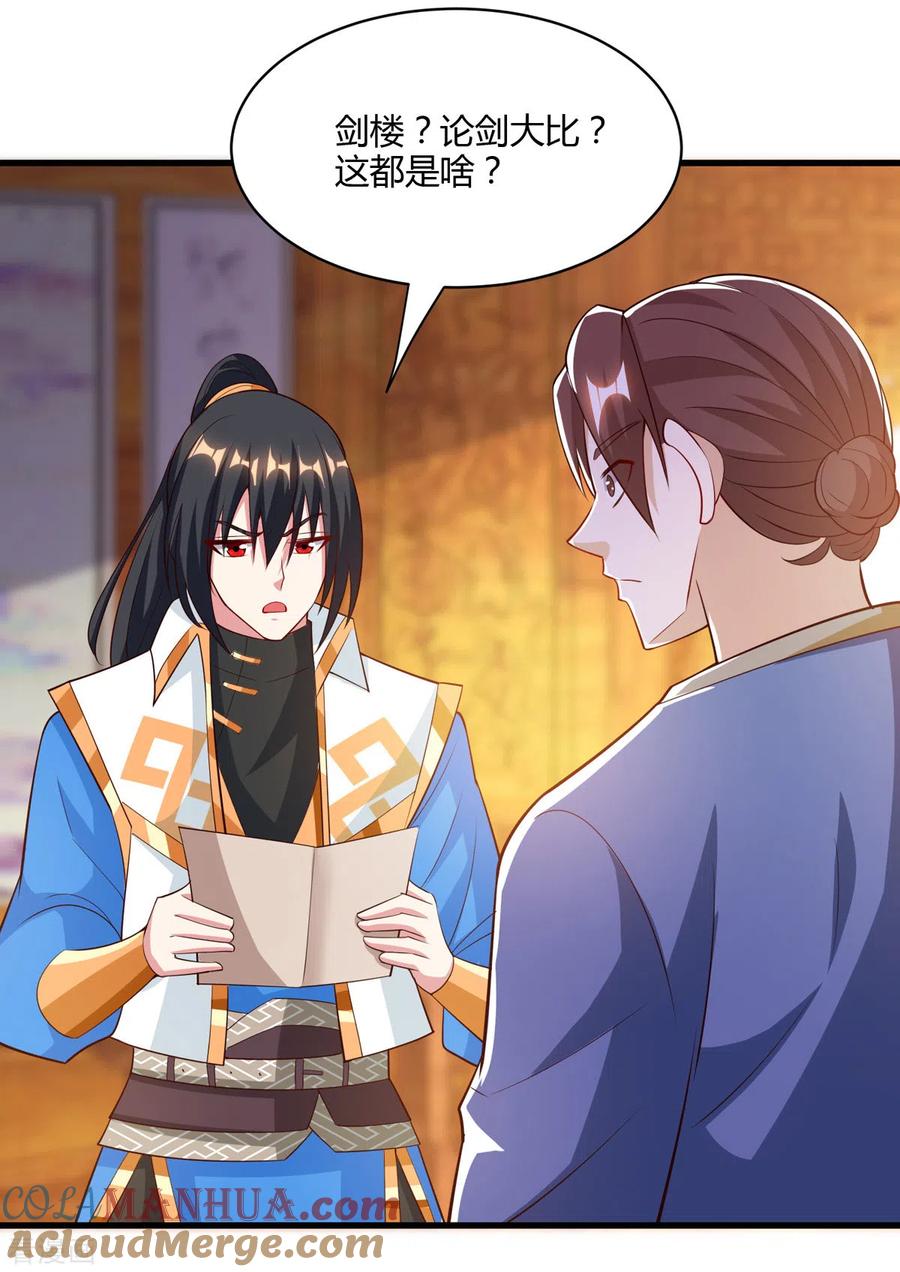 《独步逍遥》第284话 突破 第27页