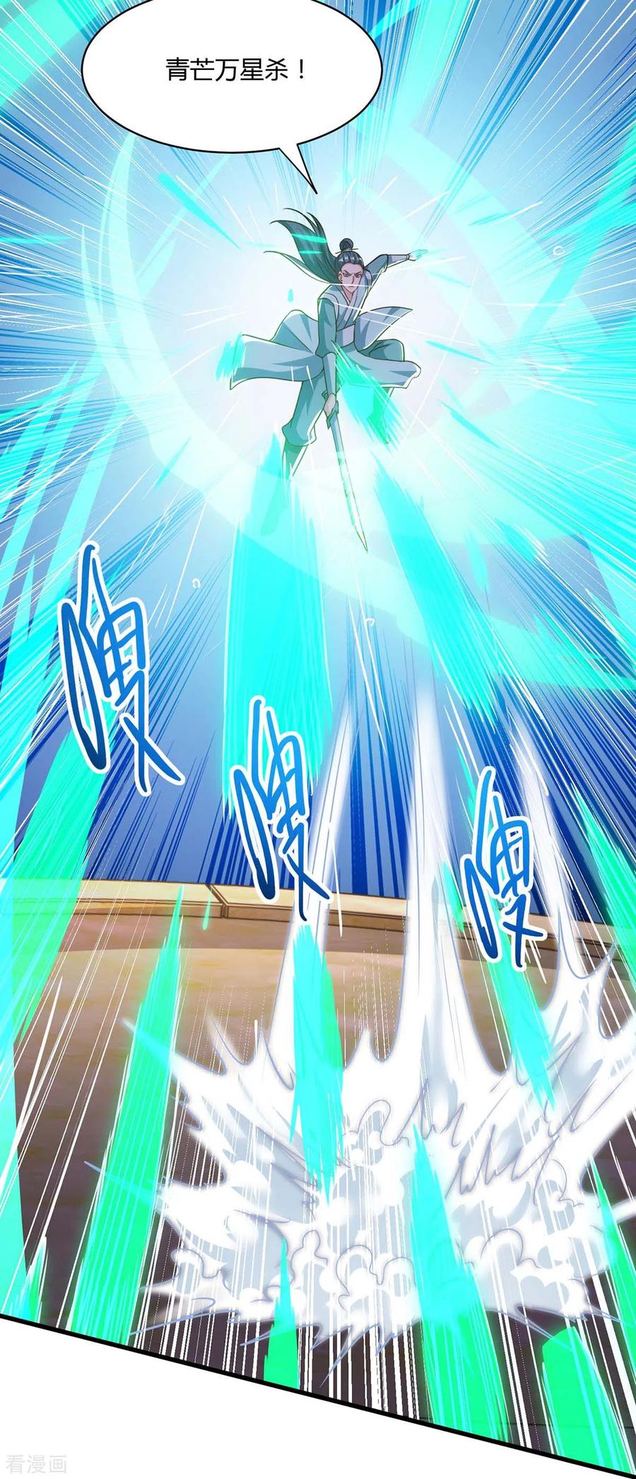 《独步逍遥》第285话 剑道评等 第18页