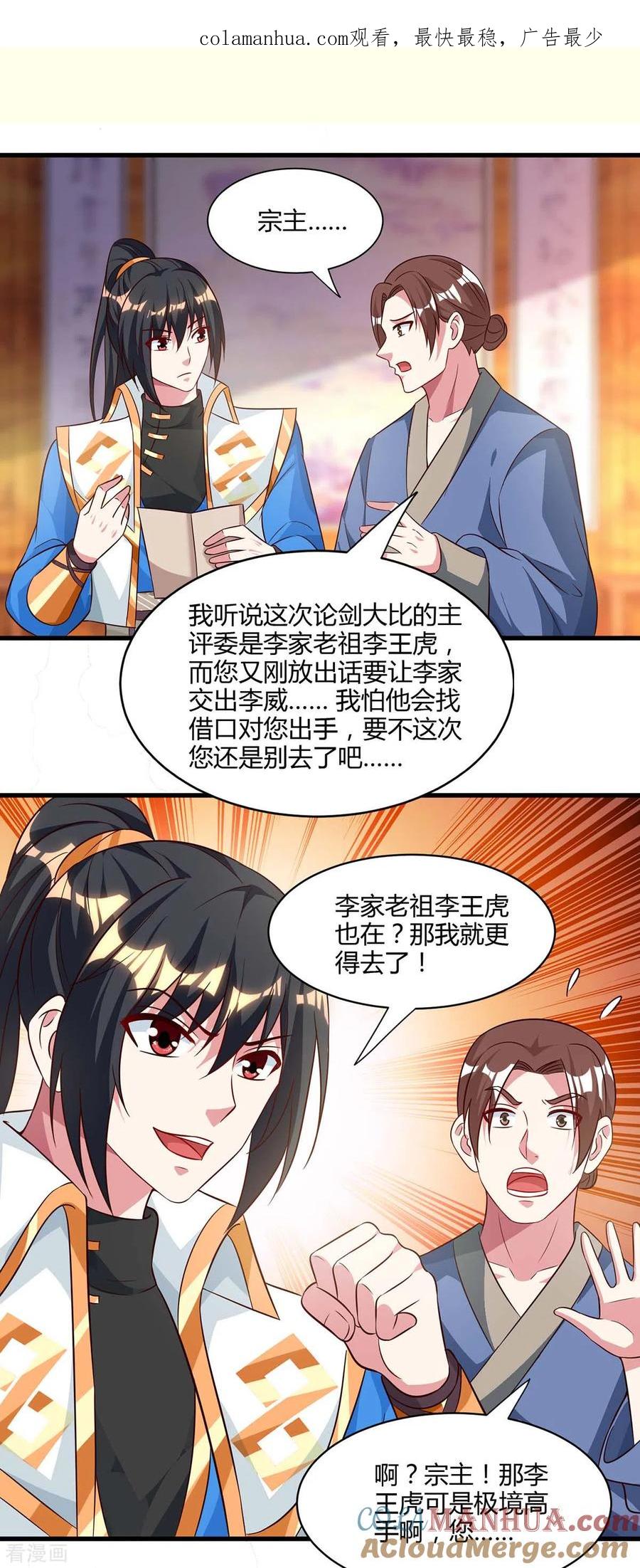 《独步逍遥》第285话 剑道评等 第1页