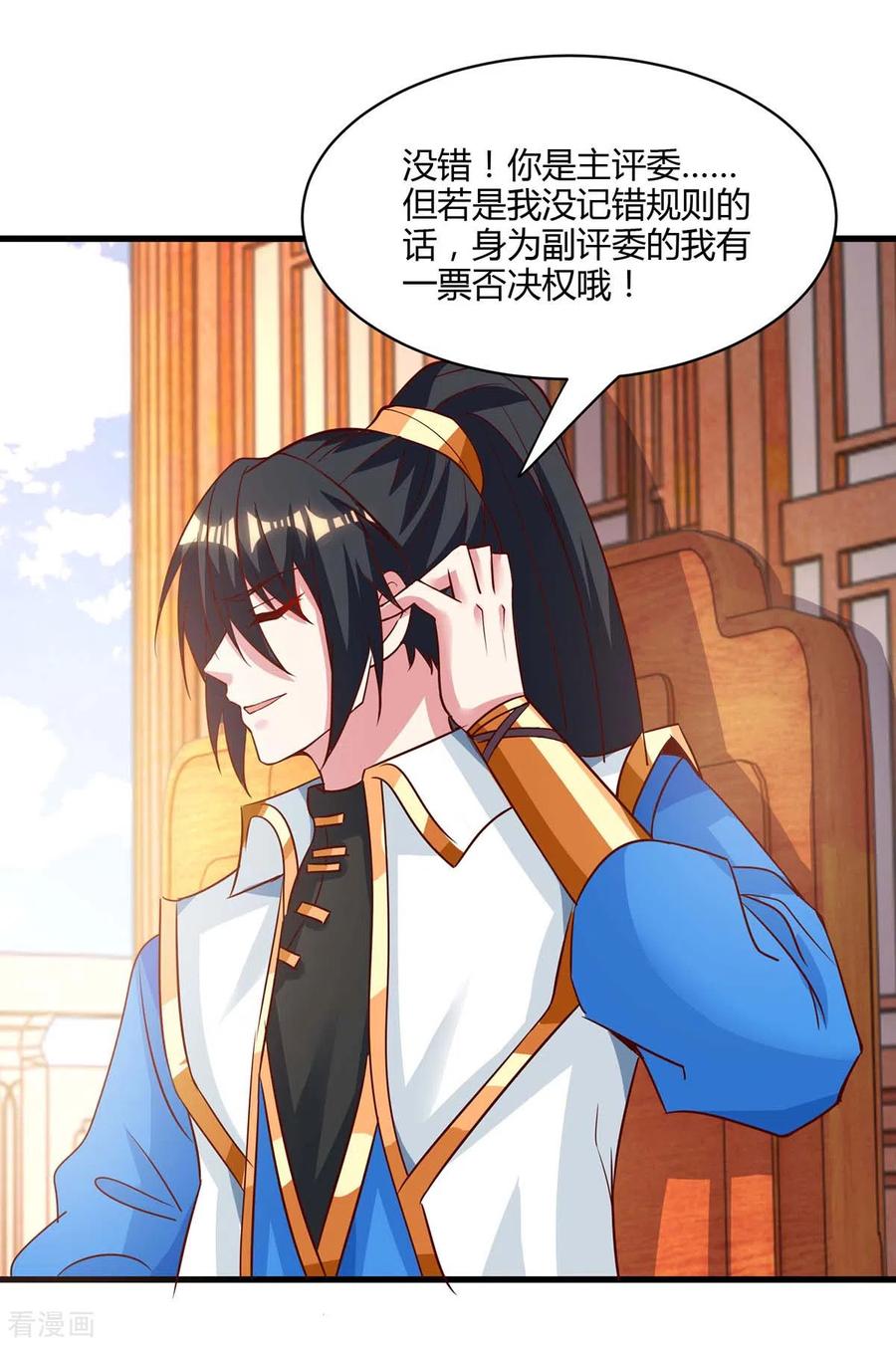 《独步逍遥》第285话 剑道评等 第30页