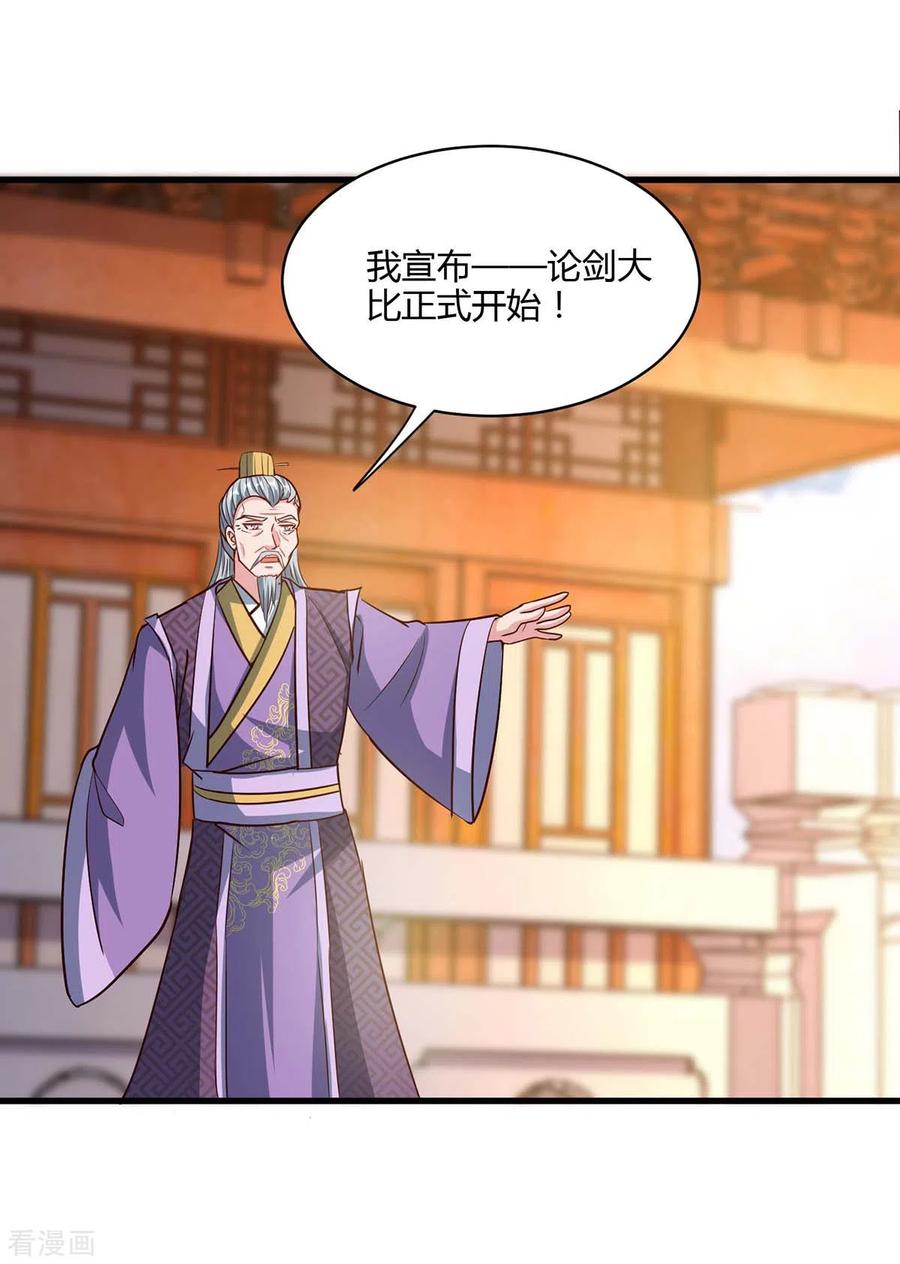 《独步逍遥》第285话 剑道评等 第14页