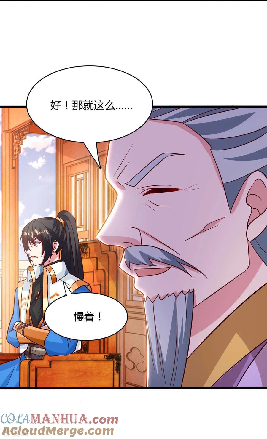 《独步逍遥》第285话 剑道评等 第23页