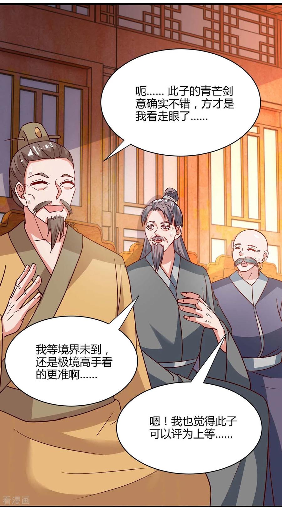 《独步逍遥》第285话 剑道评等 第22页