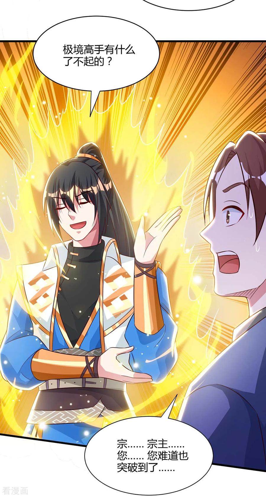 《独步逍遥》第285话 剑道评等 第2页
