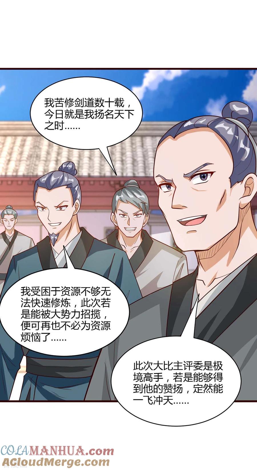《独步逍遥》第285话 剑道评等 第7页