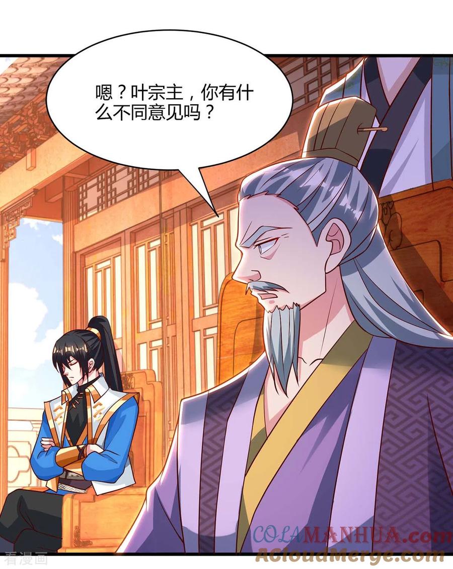 《独步逍遥》第285话 剑道评等 第25页