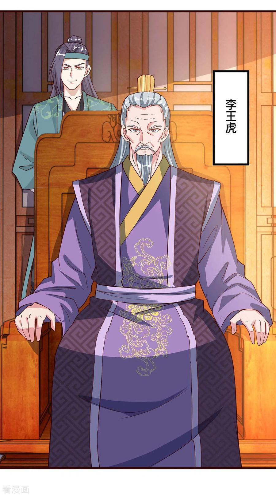 《独步逍遥》第285话 剑道评等 第8页