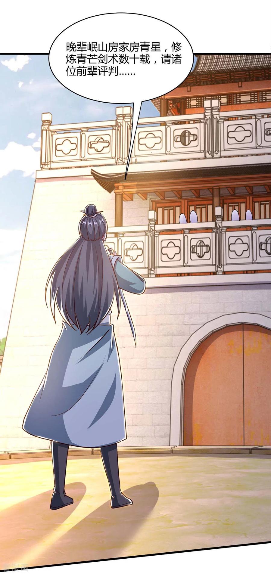 《独步逍遥》第285话 剑道评等 第16页
