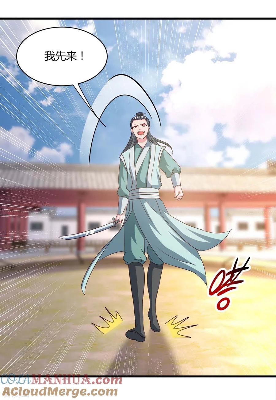 《独步逍遥》第285话 剑道评等 第15页