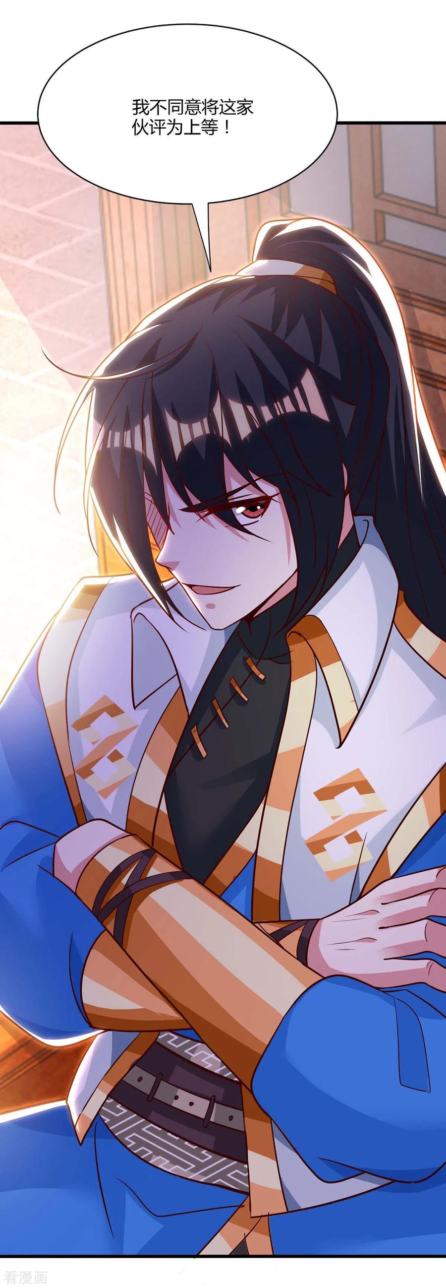 《独步逍遥》第285话 剑道评等 第24页