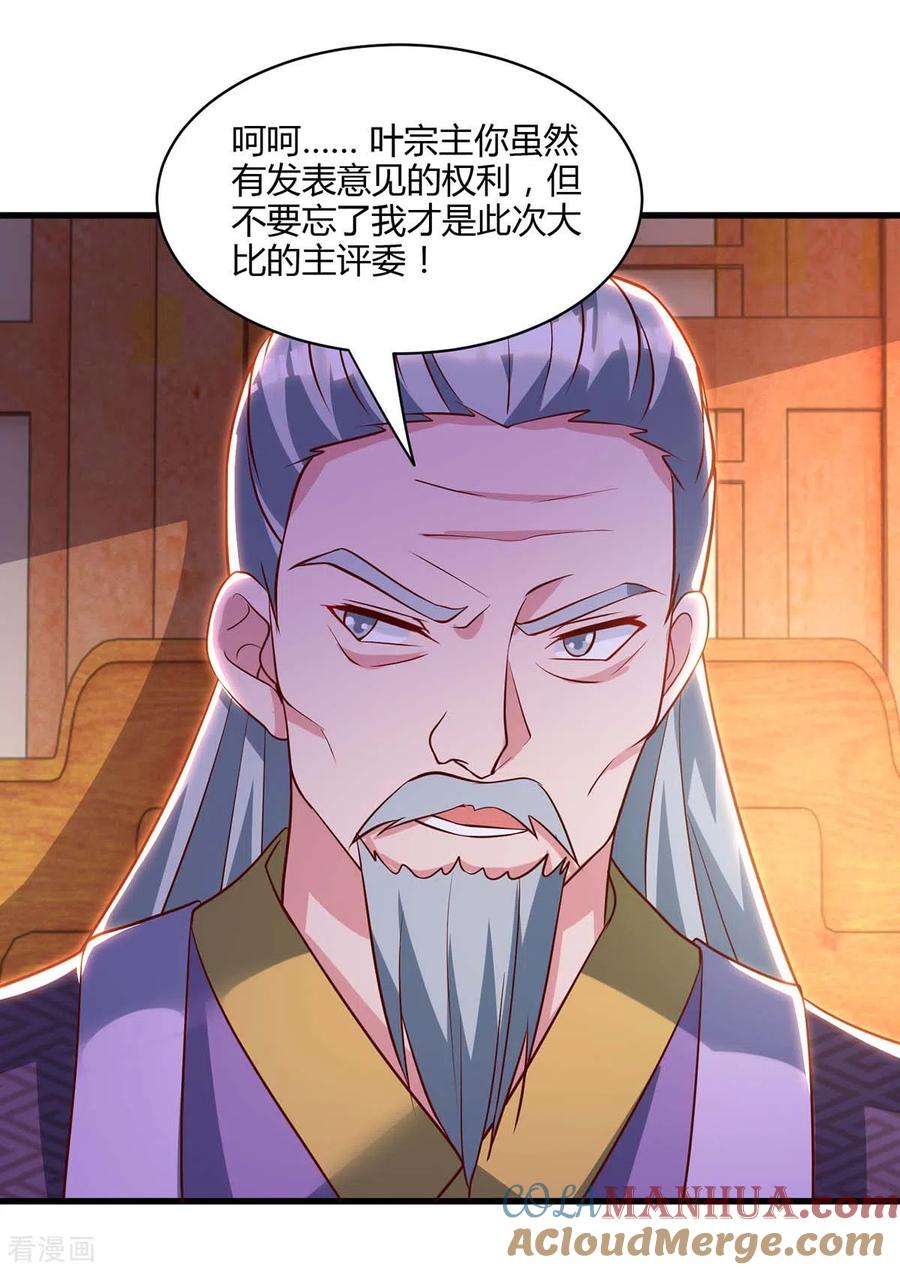 《独步逍遥》第285话 剑道评等 第29页