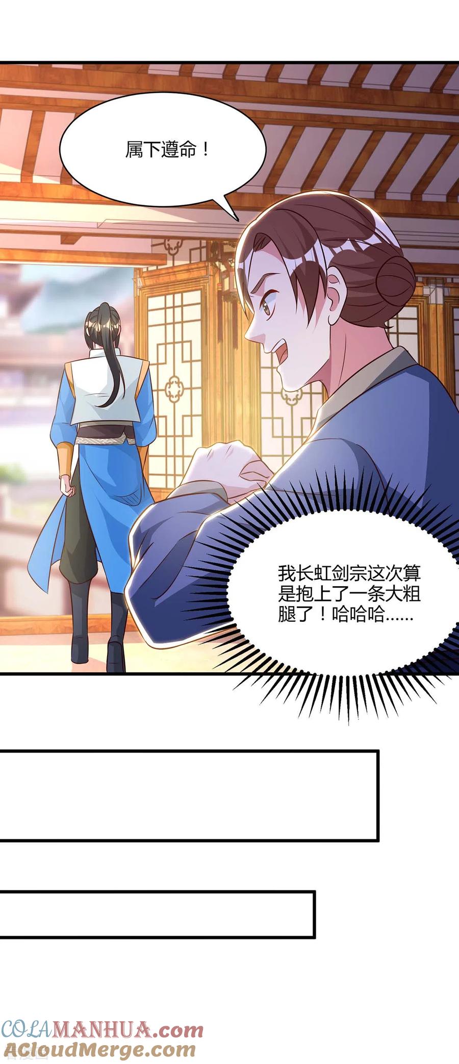 《独步逍遥》第285话 剑道评等 第5页