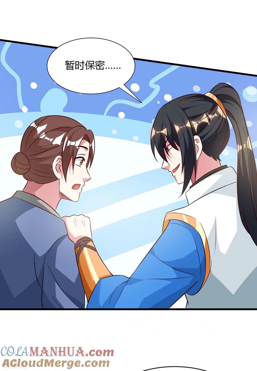 《独步逍遥》第285话 剑道评等 第3页