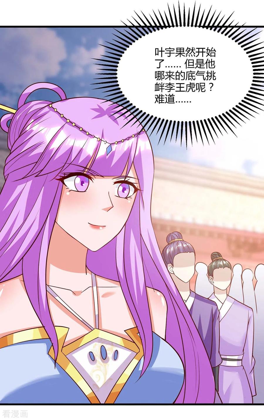 《独步逍遥》第285话 剑道评等 第28页