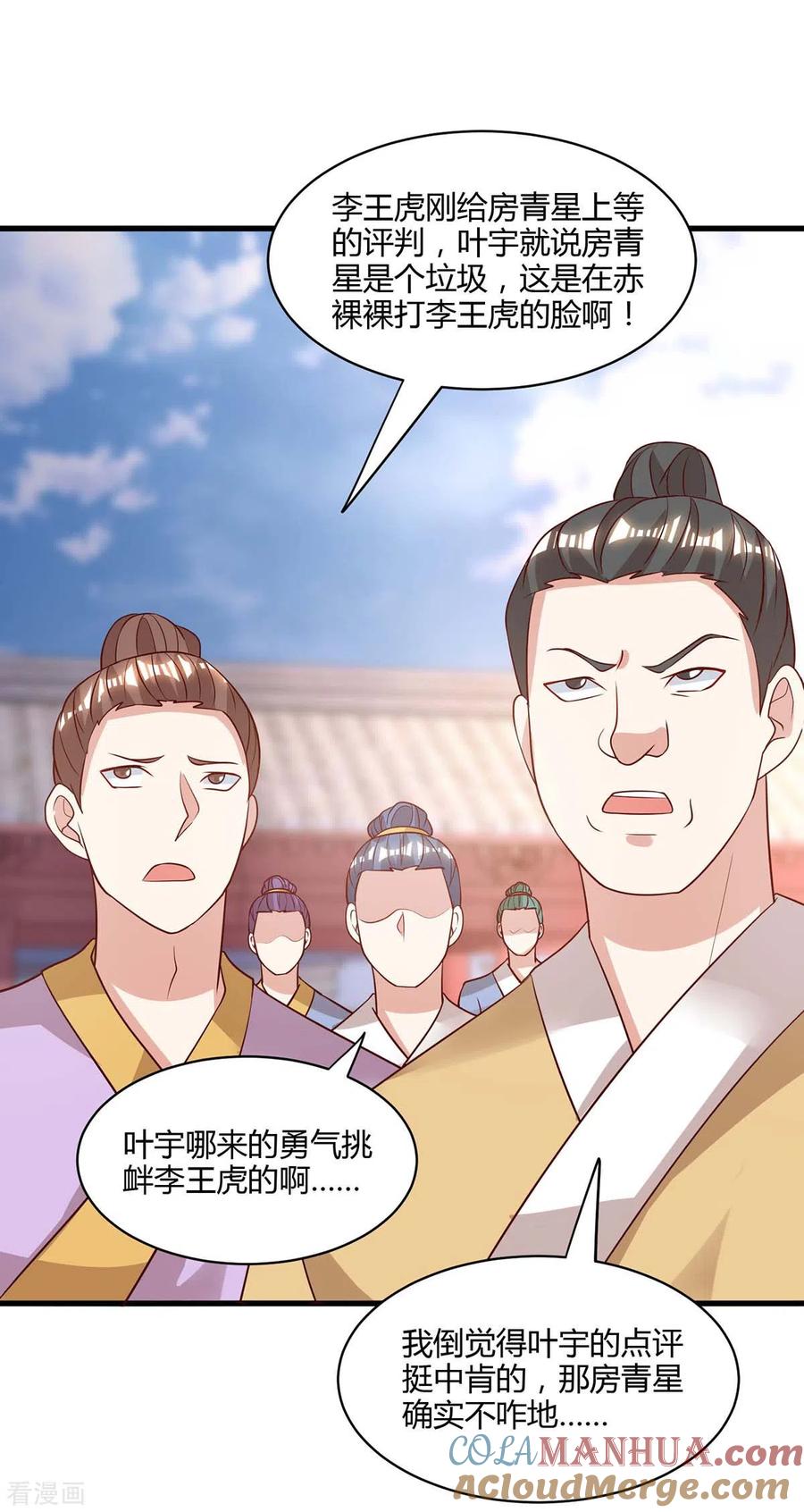 《独步逍遥》第285话 剑道评等 第27页