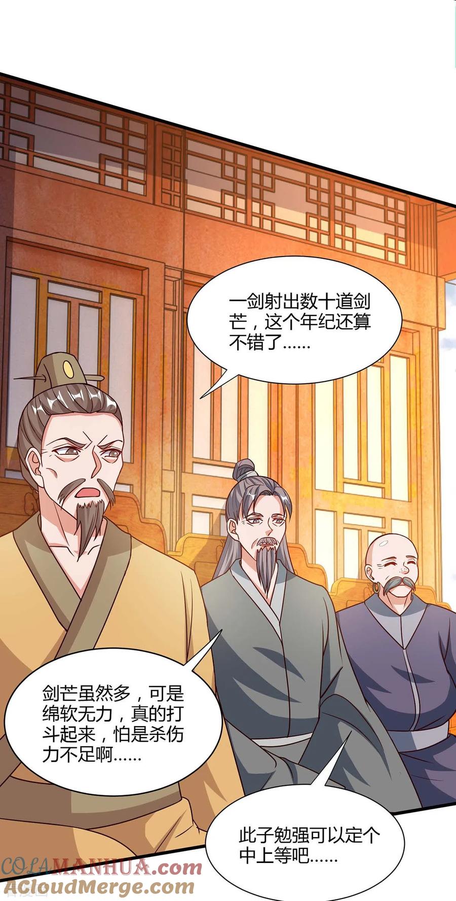 《独步逍遥》第285话 剑道评等 第19页