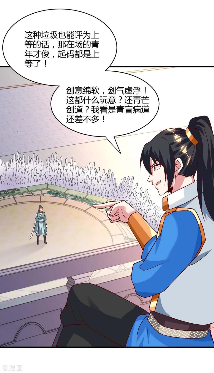 《独步逍遥》第285话 剑道评等 第26页