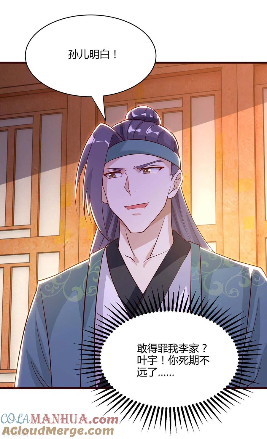 《独步逍遥》第285话 剑道评等 第11页