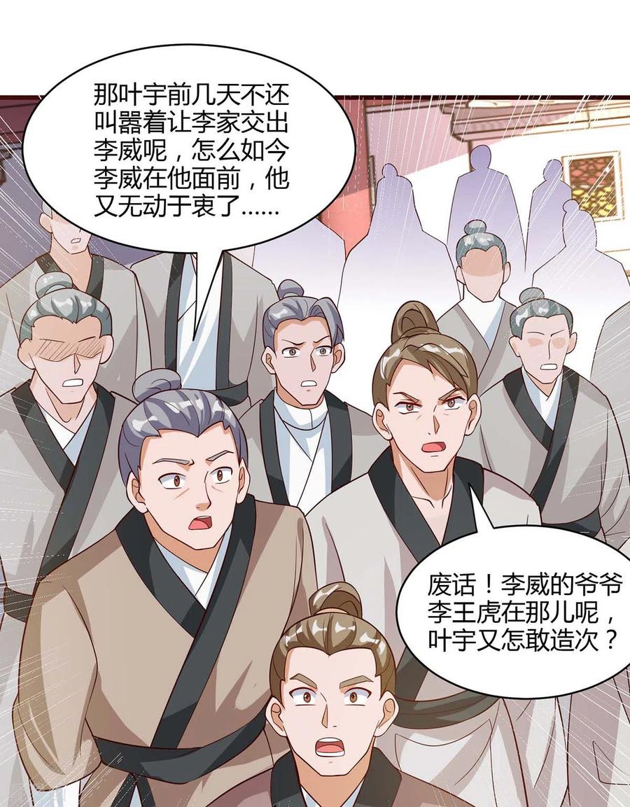《独步逍遥》第285话 剑道评等 第12页