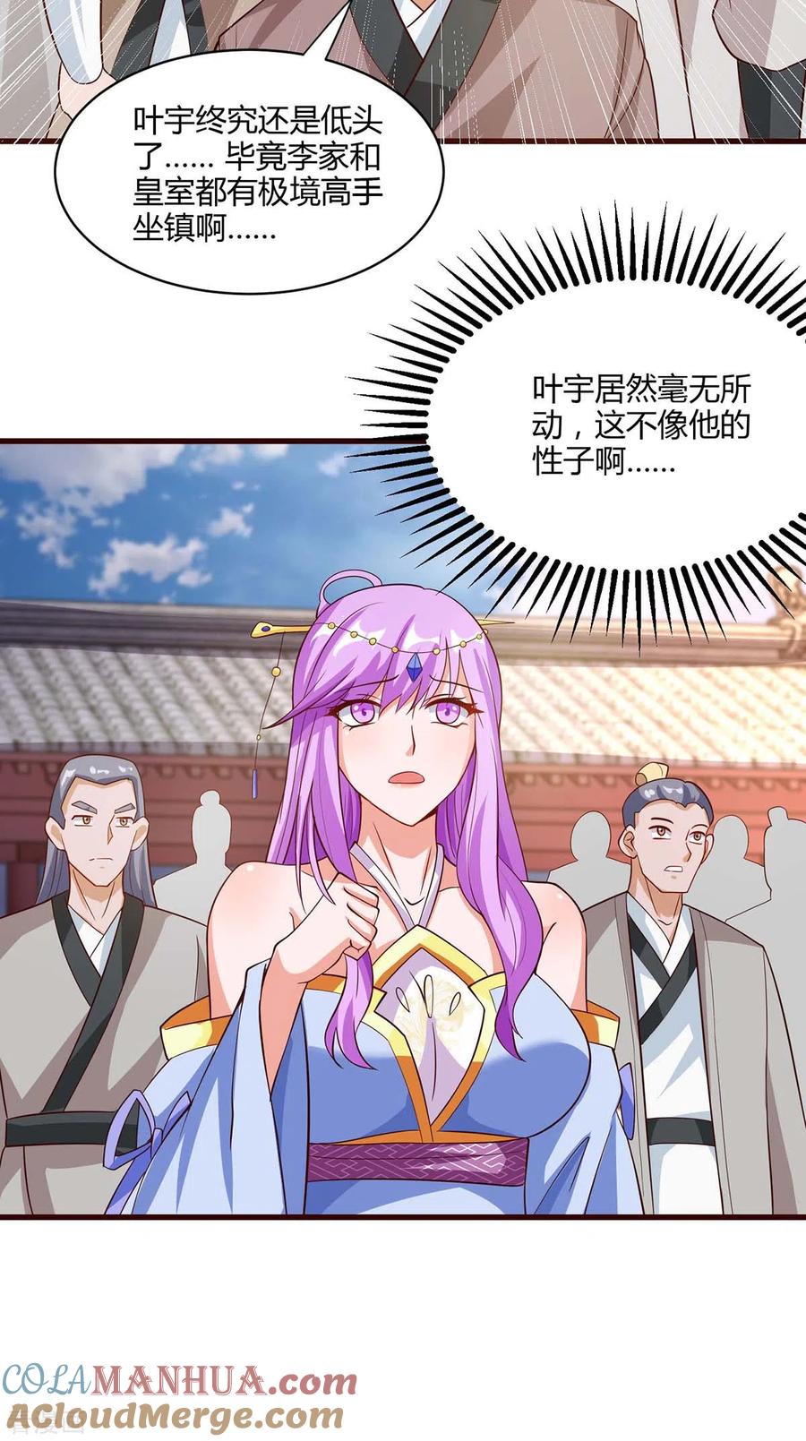 《独步逍遥》第285话 剑道评等 第13页