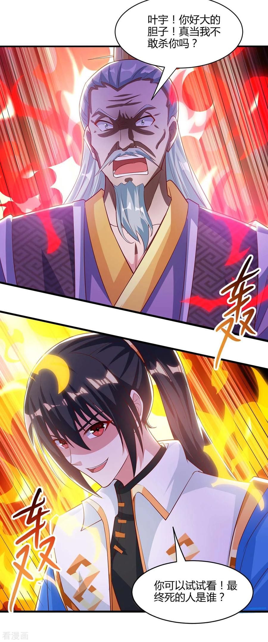 《独步逍遥》第286话 现场教学 第6页