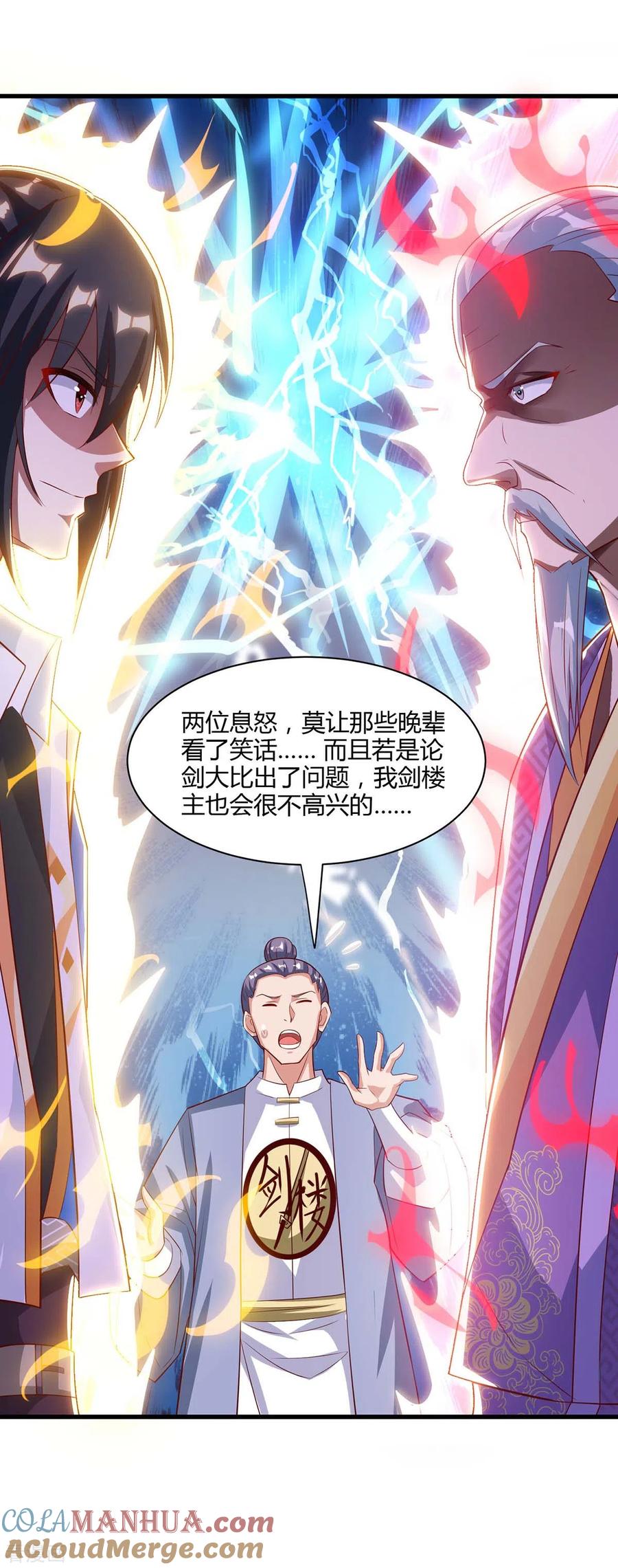《独步逍遥》第286话 现场教学 第7页