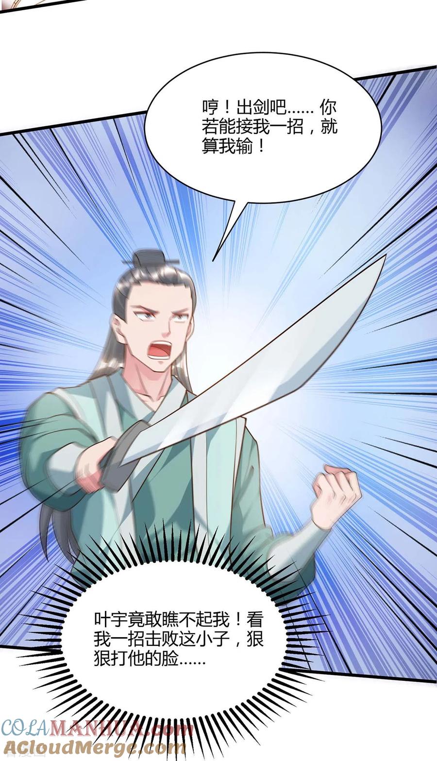 《独步逍遥》第286话 现场教学 第17页