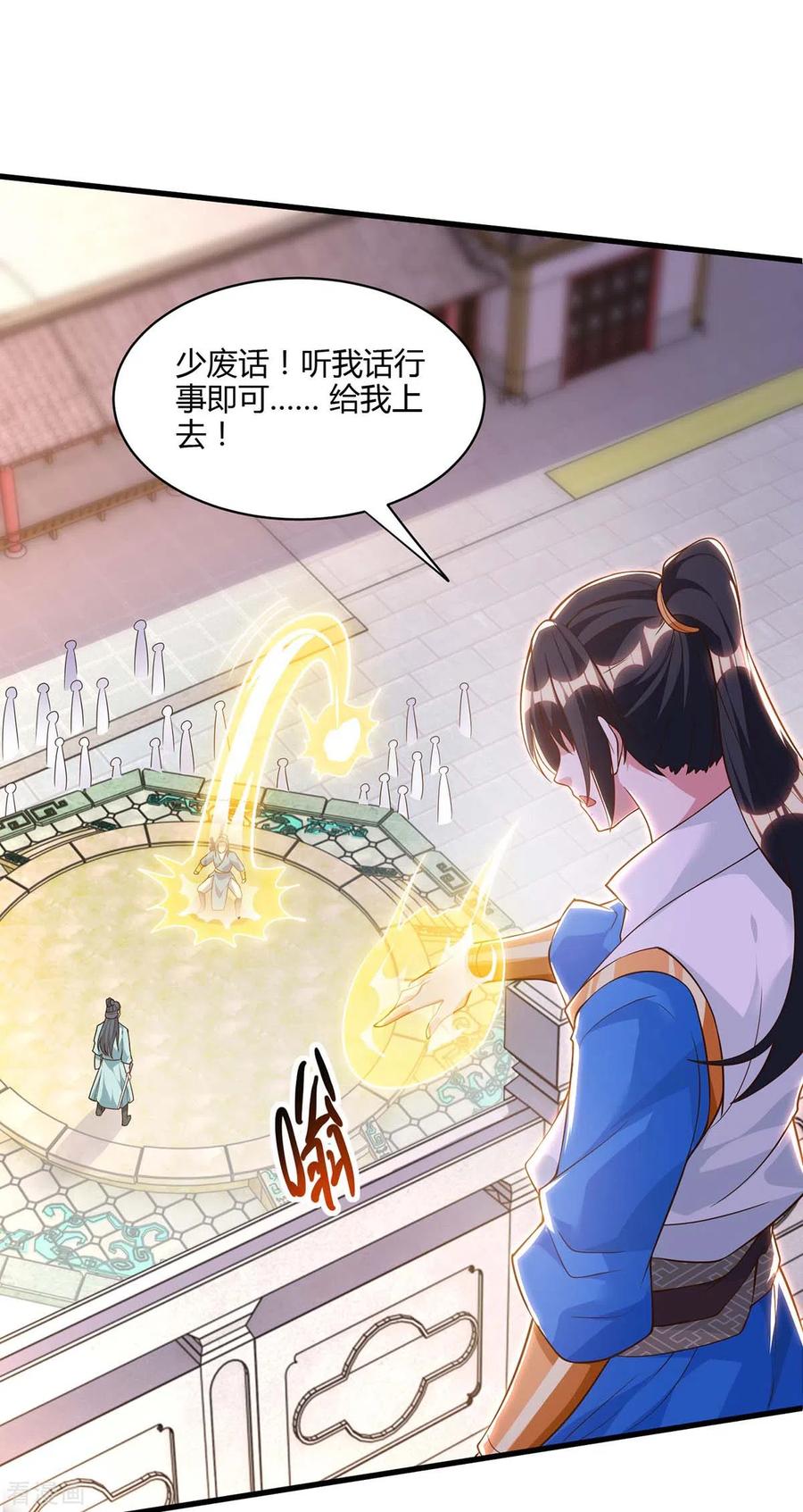 《独步逍遥》第286话 现场教学 第16页