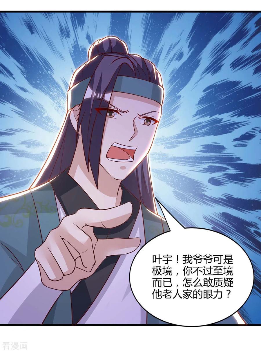 《独步逍遥》第286话 现场教学 第2页