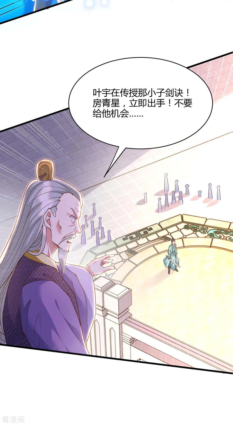 《独步逍遥》第286话 现场教学 第22页