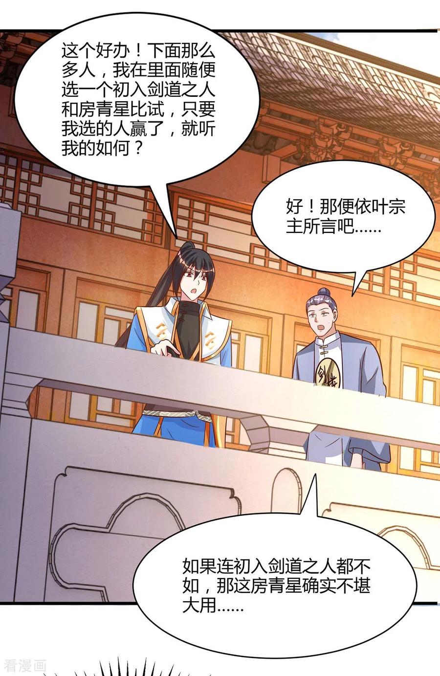 《独步逍遥》第286话 现场教学 第10页