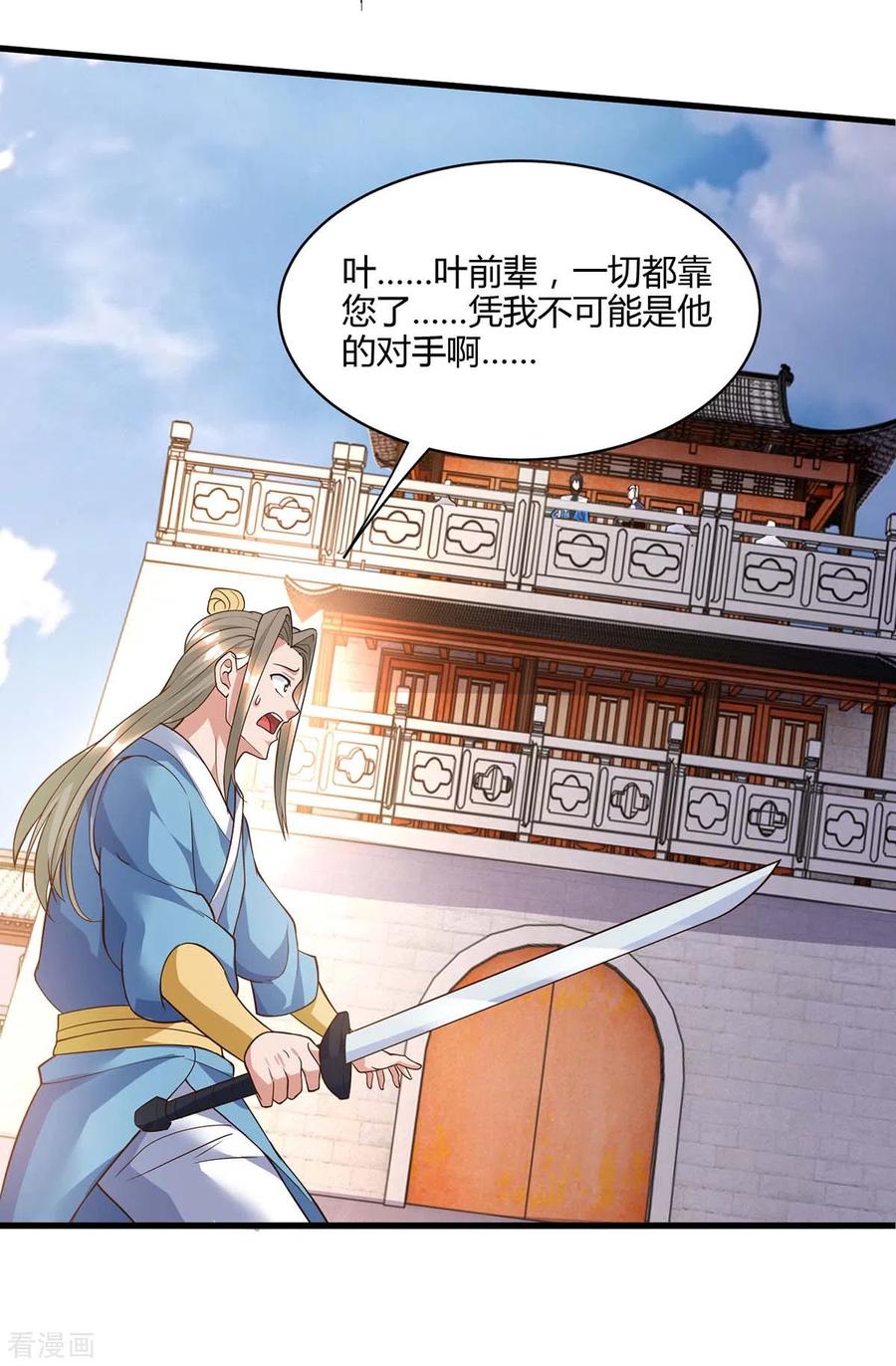 《独步逍遥》第286话 现场教学 第18页