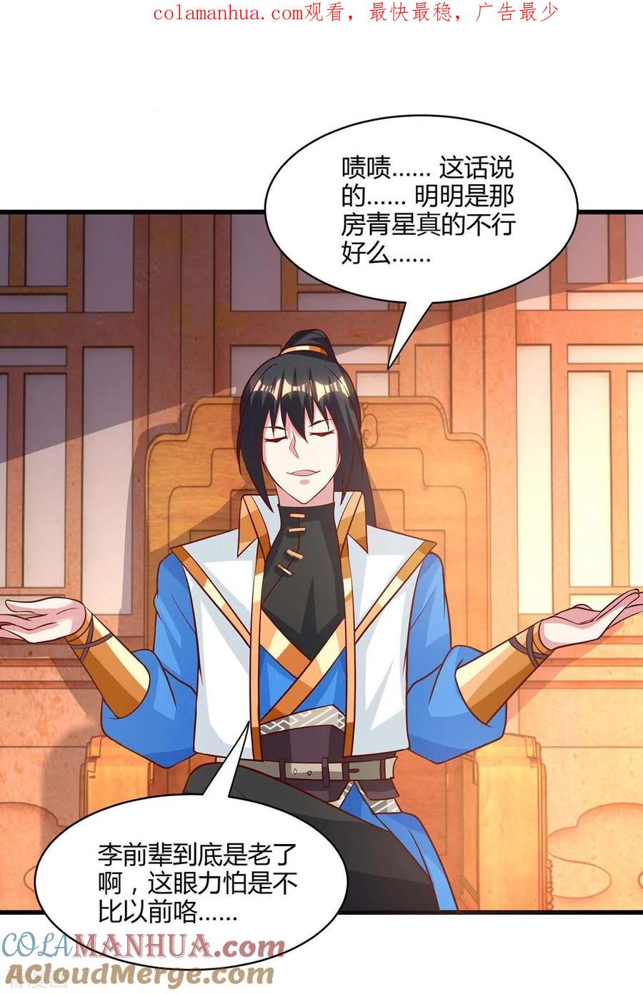 《独步逍遥》第286话 现场教学 第1页